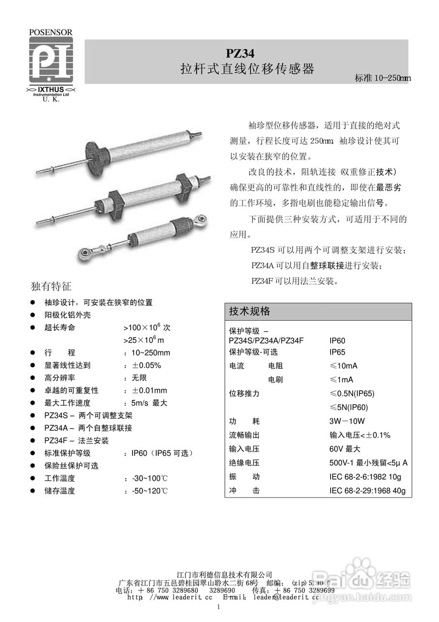 IXTHUS直线位移传感器电子尺PZ34产品说明书
