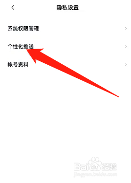 百词斩如何关闭个性化推荐