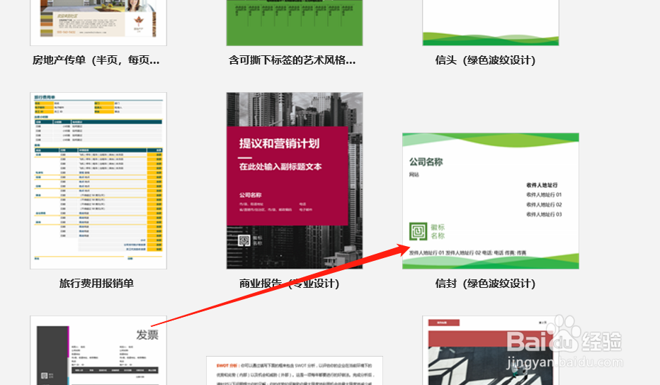 怎样使用word制作一份公司信封的模板