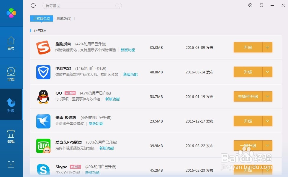 电脑软件怎样检测和升级？