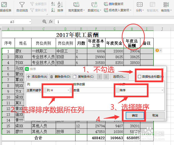 EXCEL中如何将数据从高到低排序