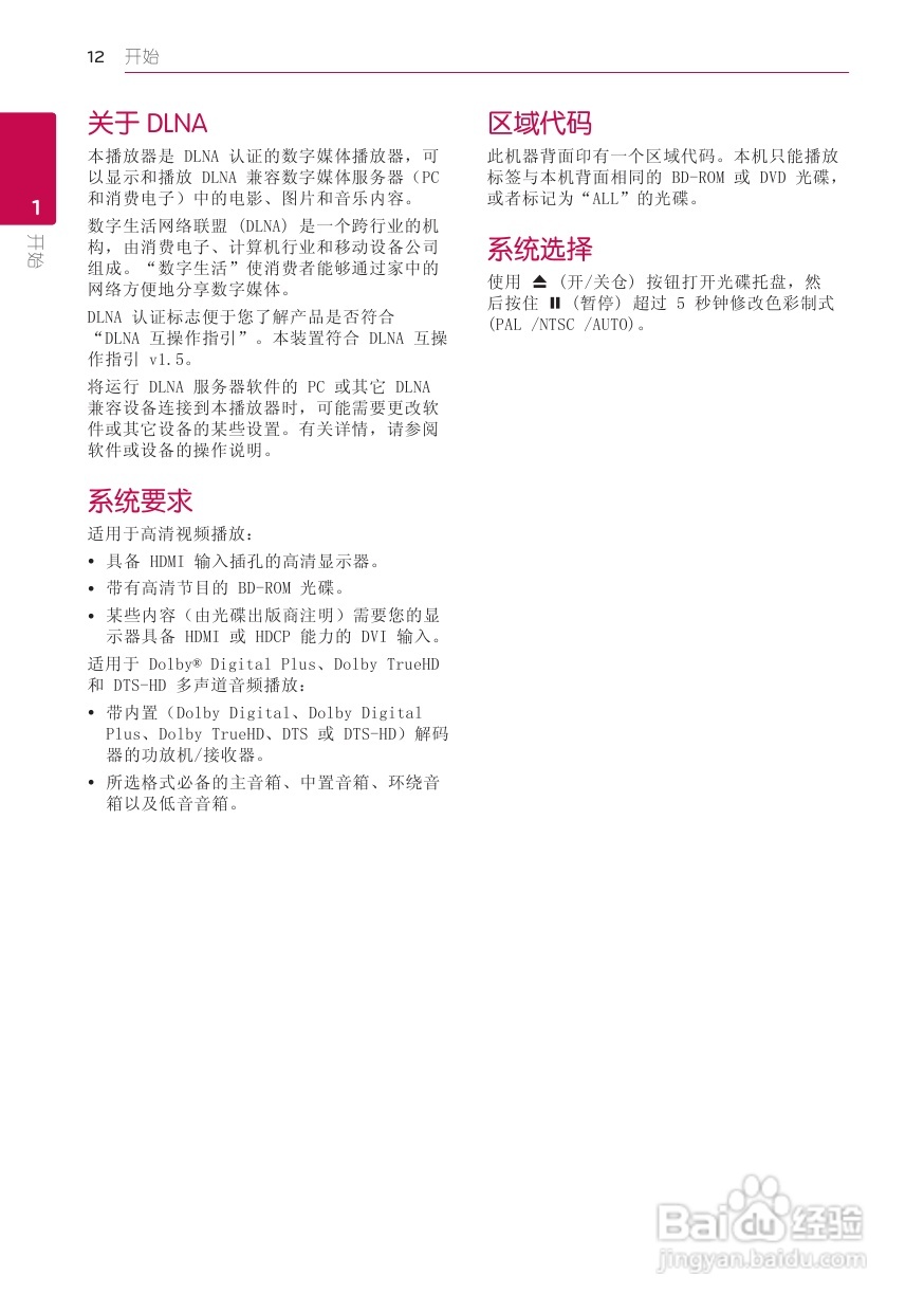 LG BP420蓝光播放器使用说明书:[1]