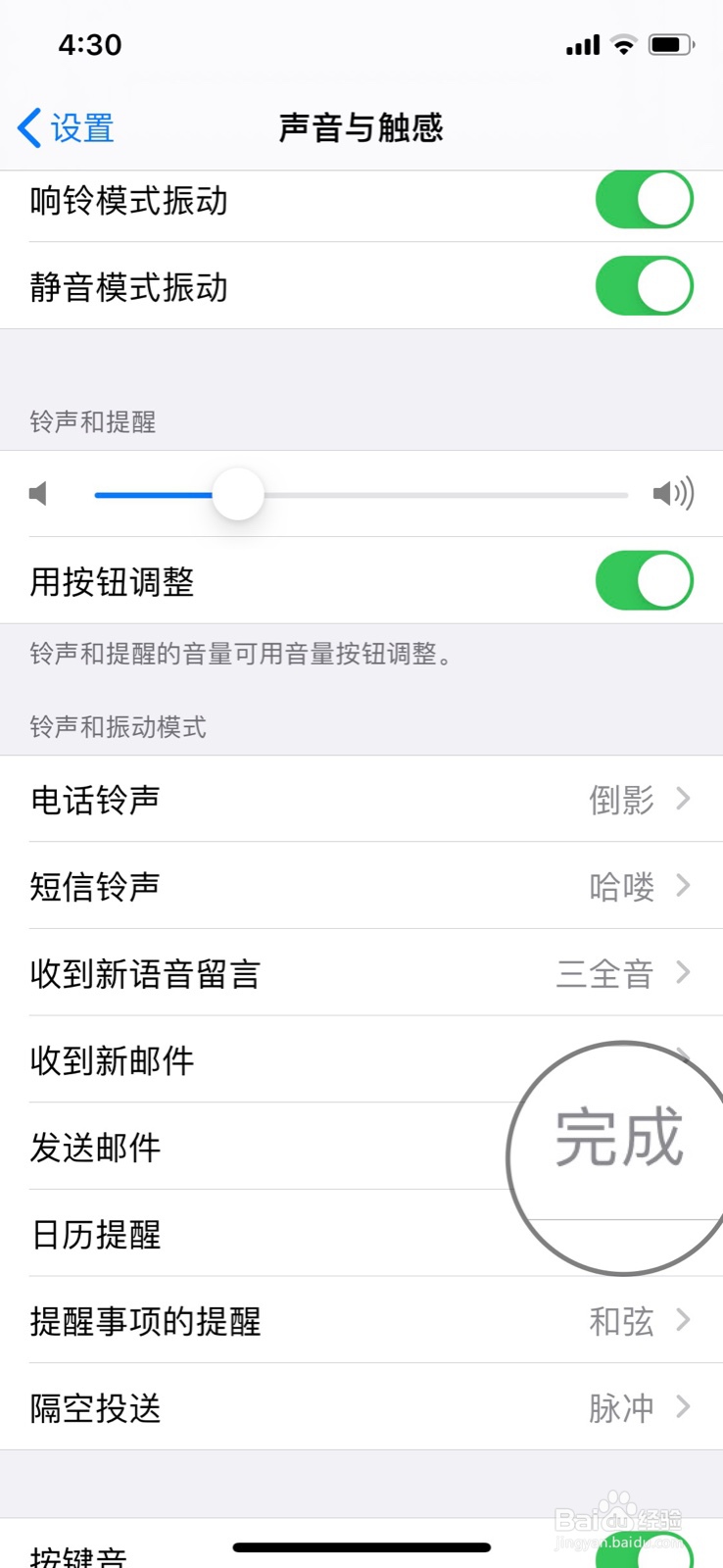 苹果怎么设置发送邮件提示音
