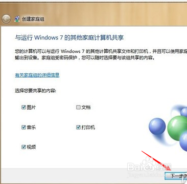 用Win7家庭组多台电脑资源共享
