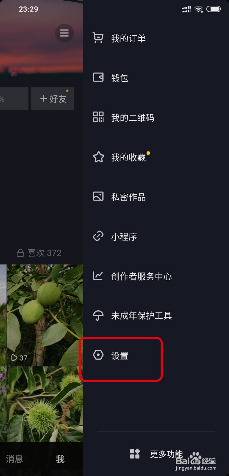 抖音怎么清空占用空间
