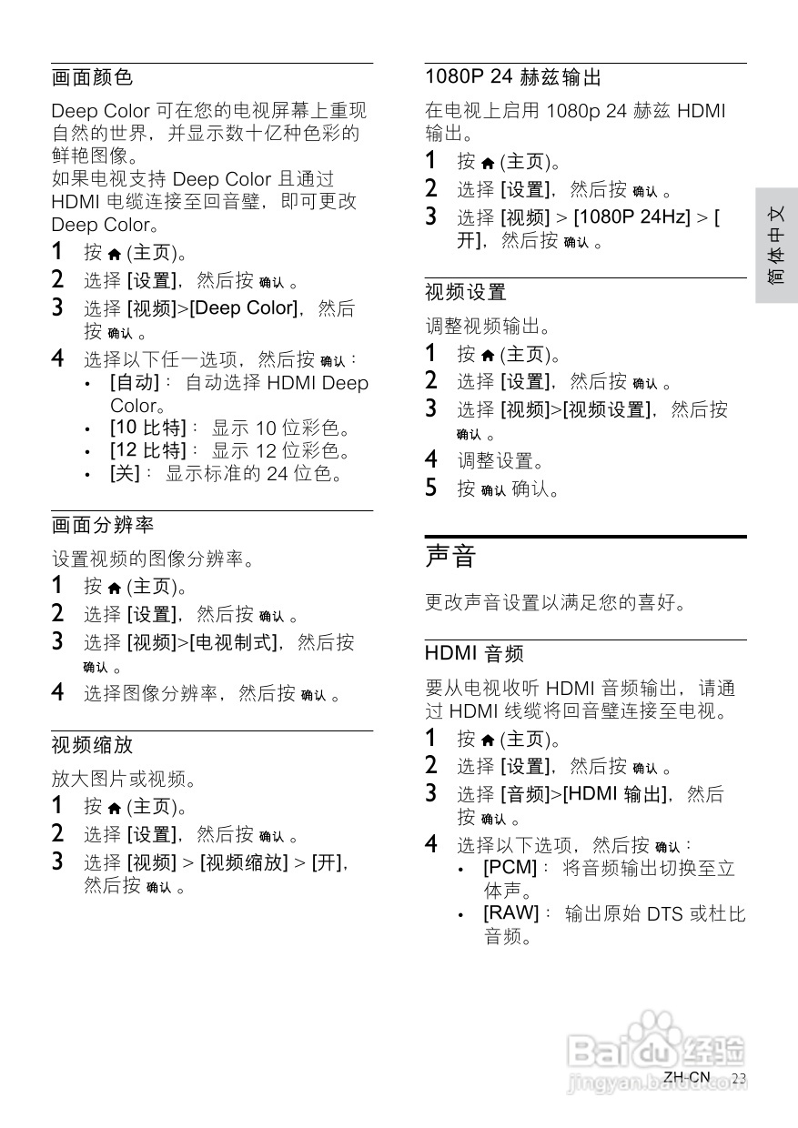 PHILIPS CSS5123影音组合说明书:[2]