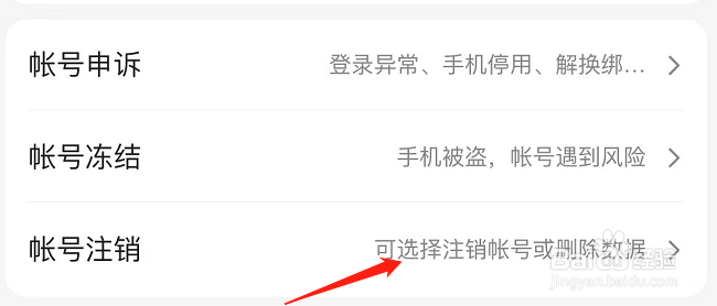 怎么进行百度APP的帐号注销