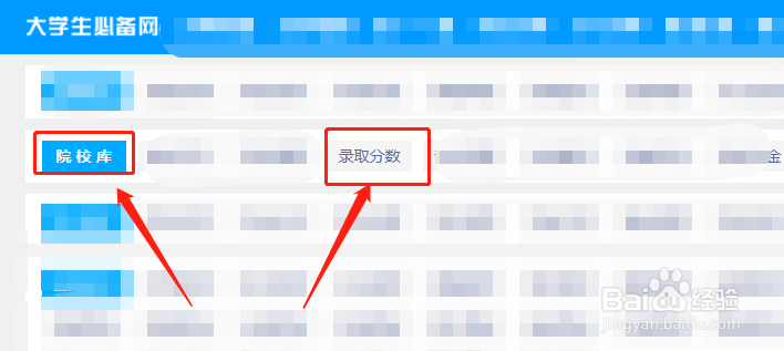 如何查询2020年各大学录取分数线