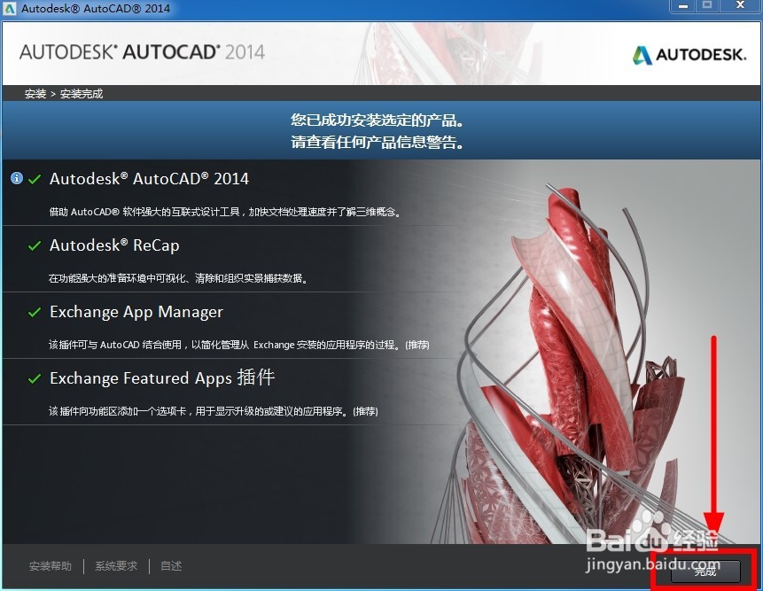 Auto CAD 2014安装教程详解