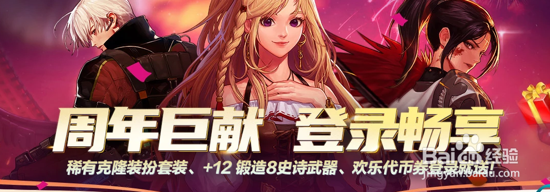 dnf周年庆2021奖励怎么获得