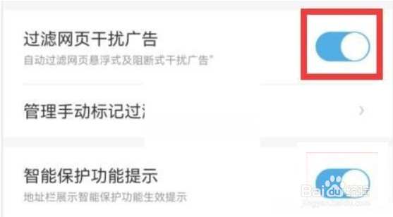 uc浏览器如何关闭过滤网页干扰广告?