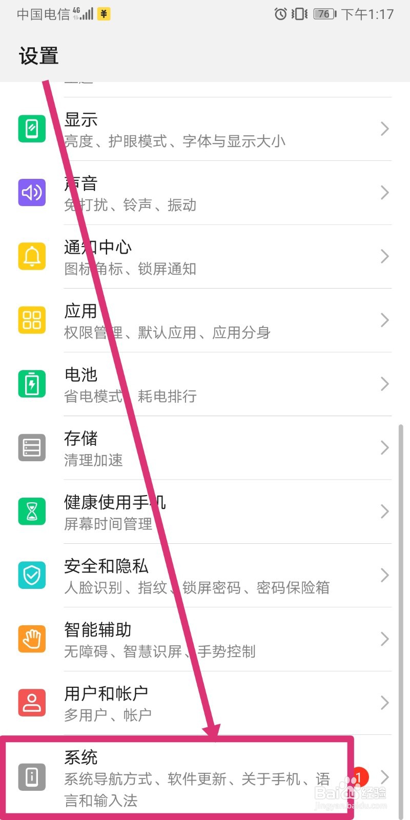 华为nova7悬浮球怎么设置