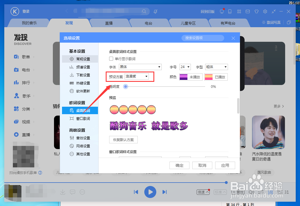 酷狗音乐如何设置浪漫紫桌面歌词?