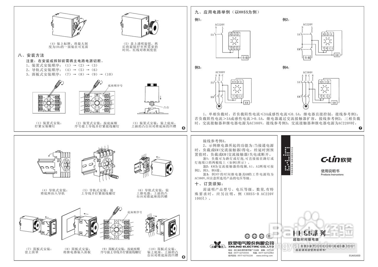 欣灵HHS5、C、G(ST3PA、C、G)电子式时间继电器说明书