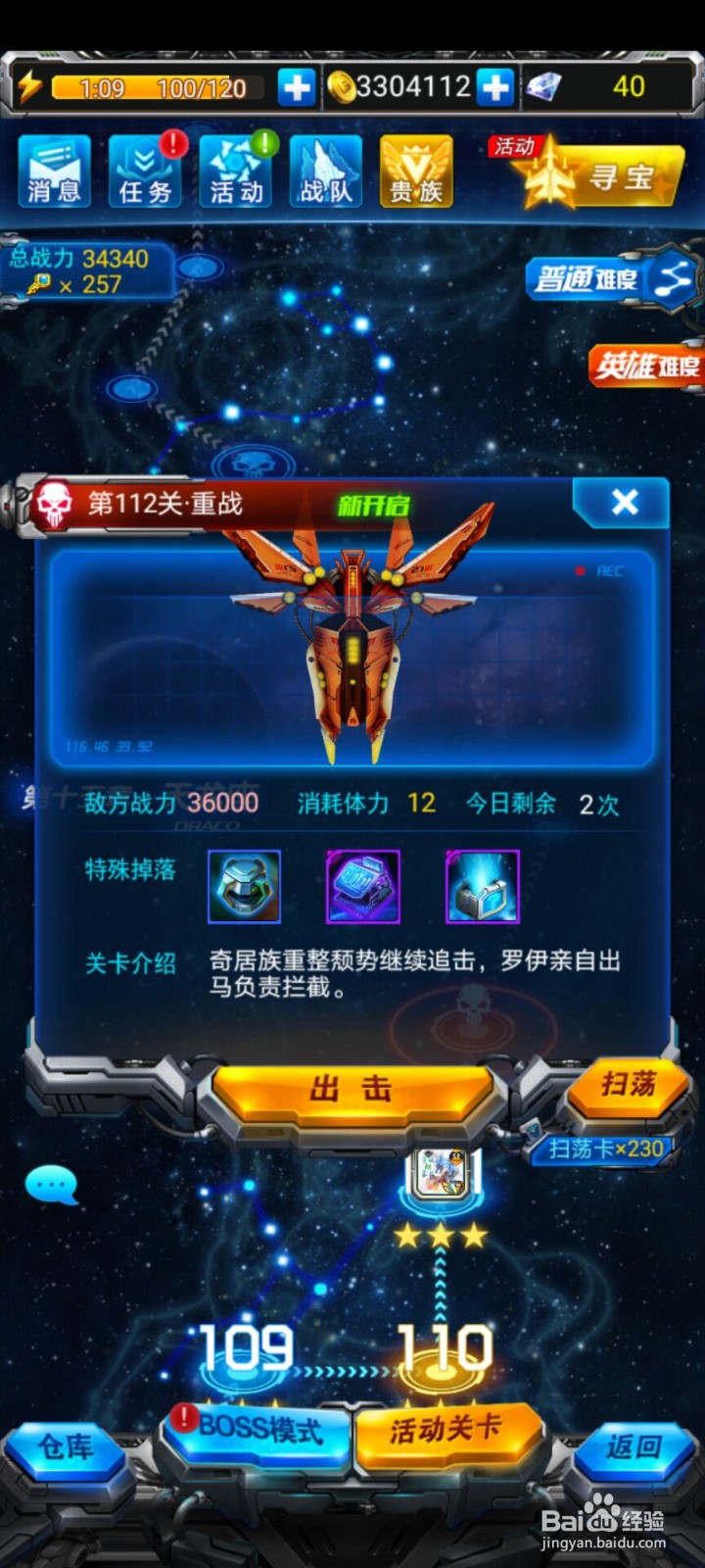 雷霆战机体力礼券怎么用