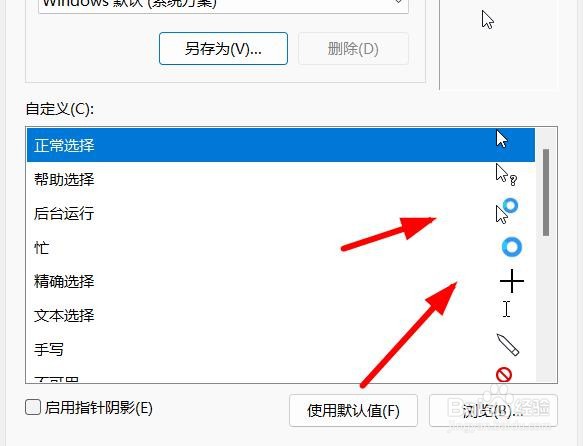 Windows11如何设置鼠标的自定义样式