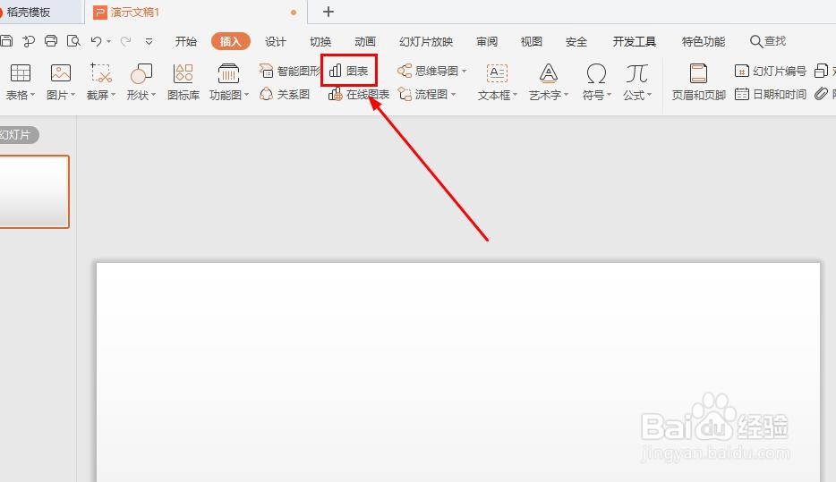 WPS如何插入条状图