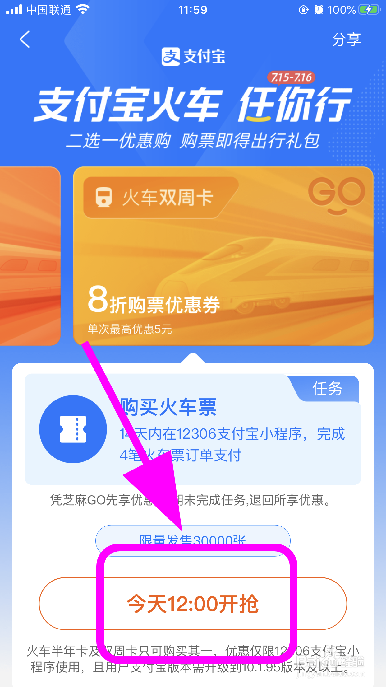 支付宝怎么抢火车任你行优惠,如何参与买票优惠