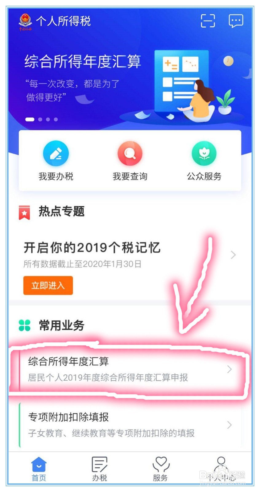 个人退税是怎么操作的？