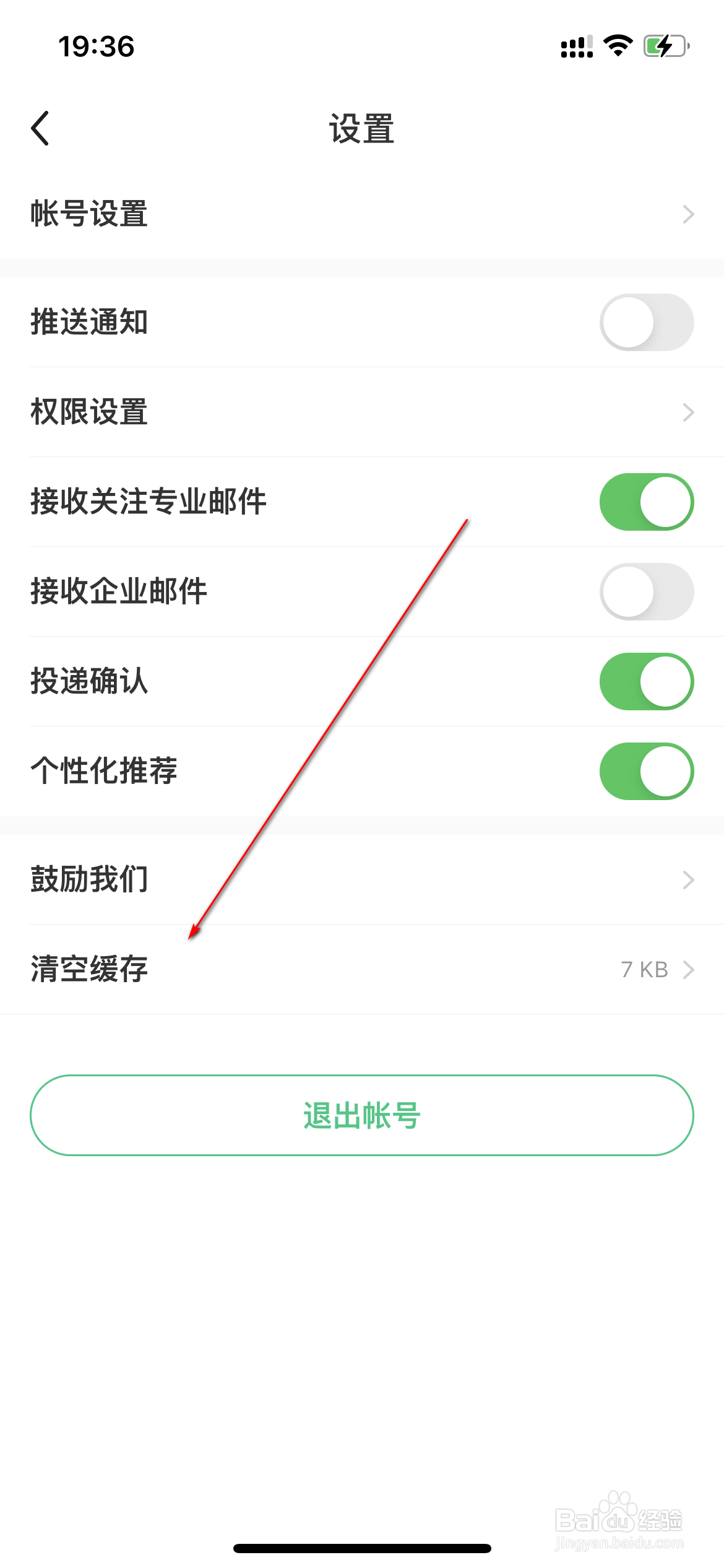 应届生求职怎么清空缓存