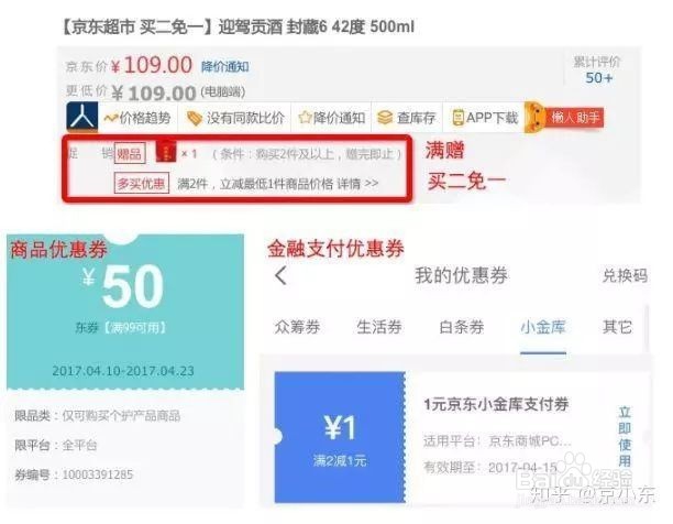 上京东自营买东西如何领券下单最省钱