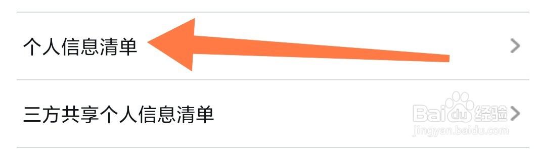 如何查看UC浏览器的个人信息清单