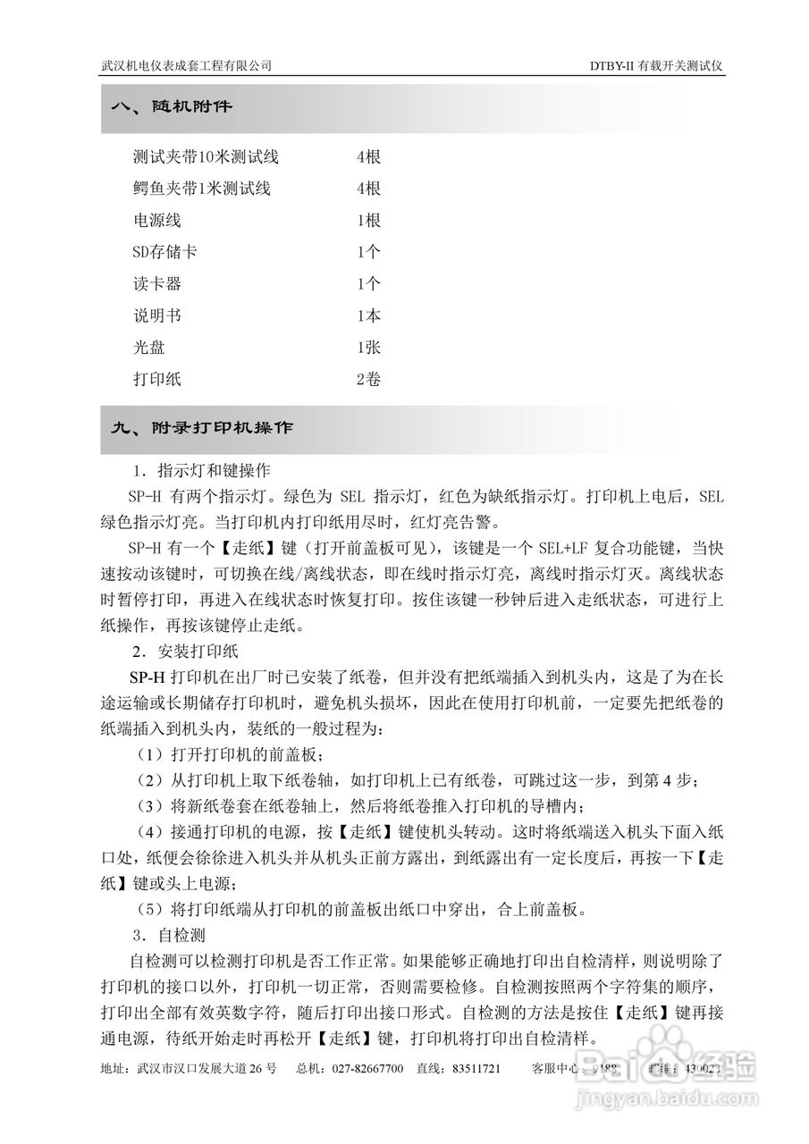 DTBY-Ⅱ型变压器有载调压开关测试仪说明书