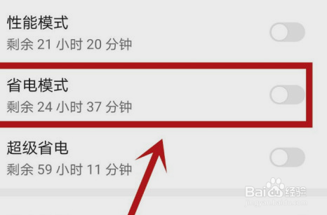 华为P40怎么开省电模式
