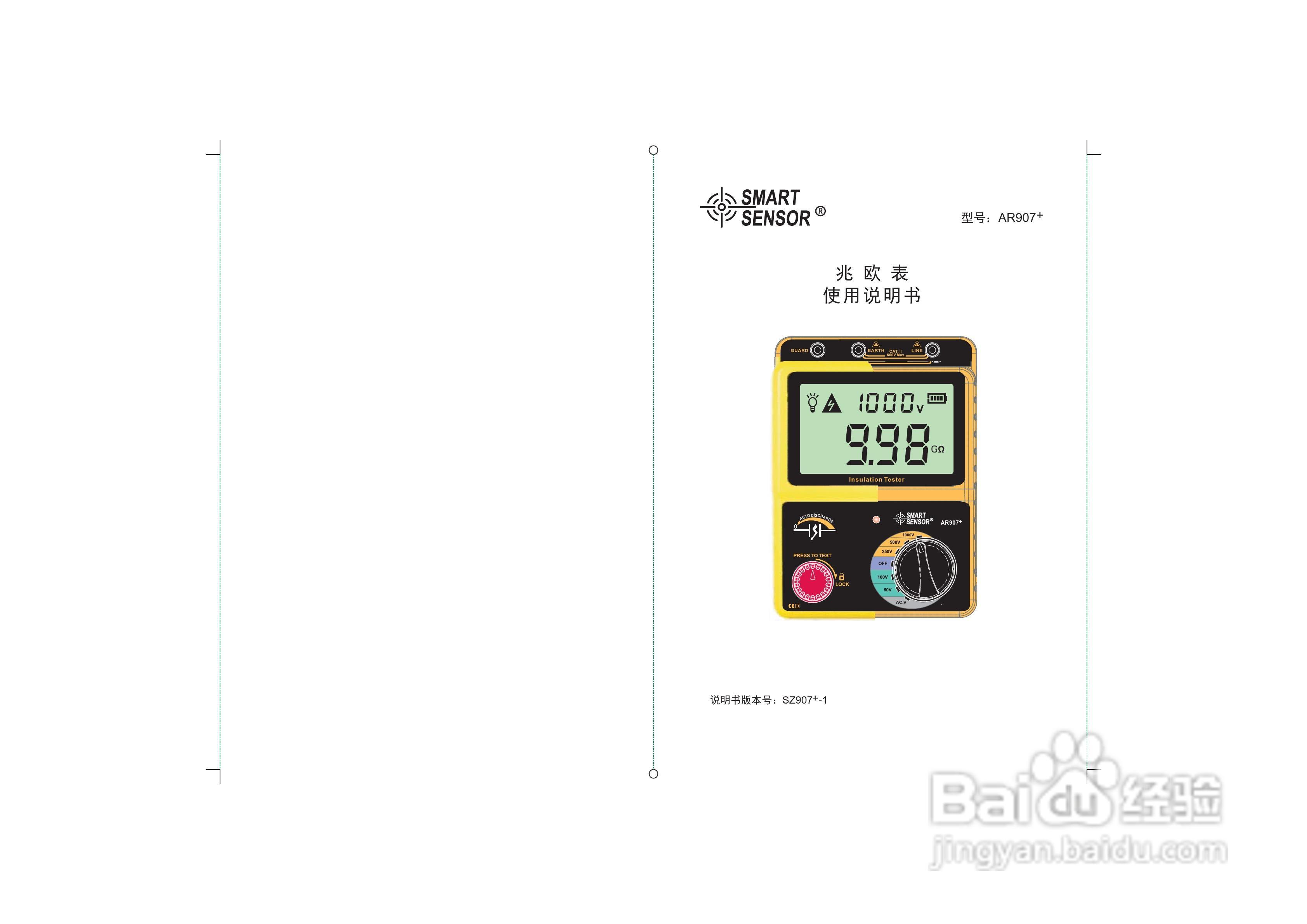 希玛AR907+兆欧表使用说明书