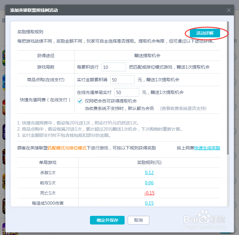 网吧营销大师如何设置LOL摇钱树活动