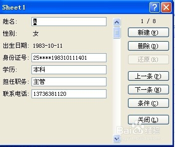 使用excel记录单管理档案信息