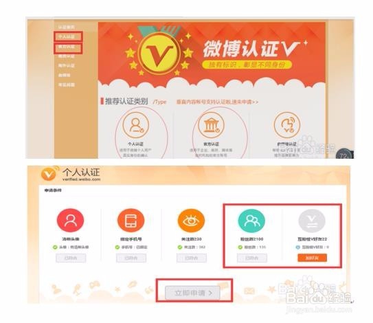 微博认证的快捷方法