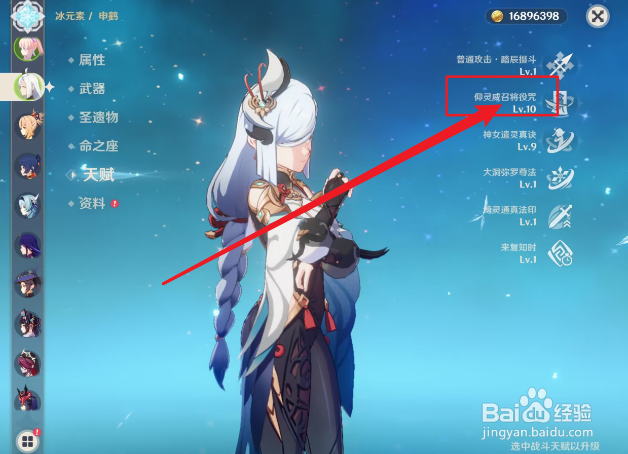 原神如何升级申鹤天赋