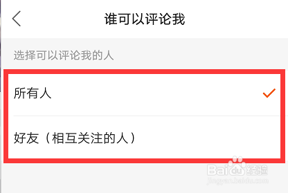 快手如何设置可以评论我的人