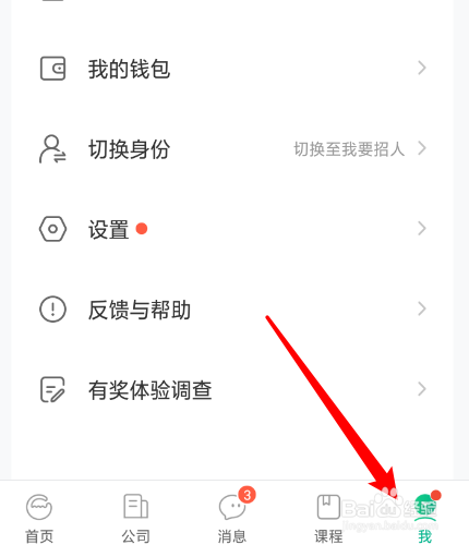 拉勾招聘怎么修改密码