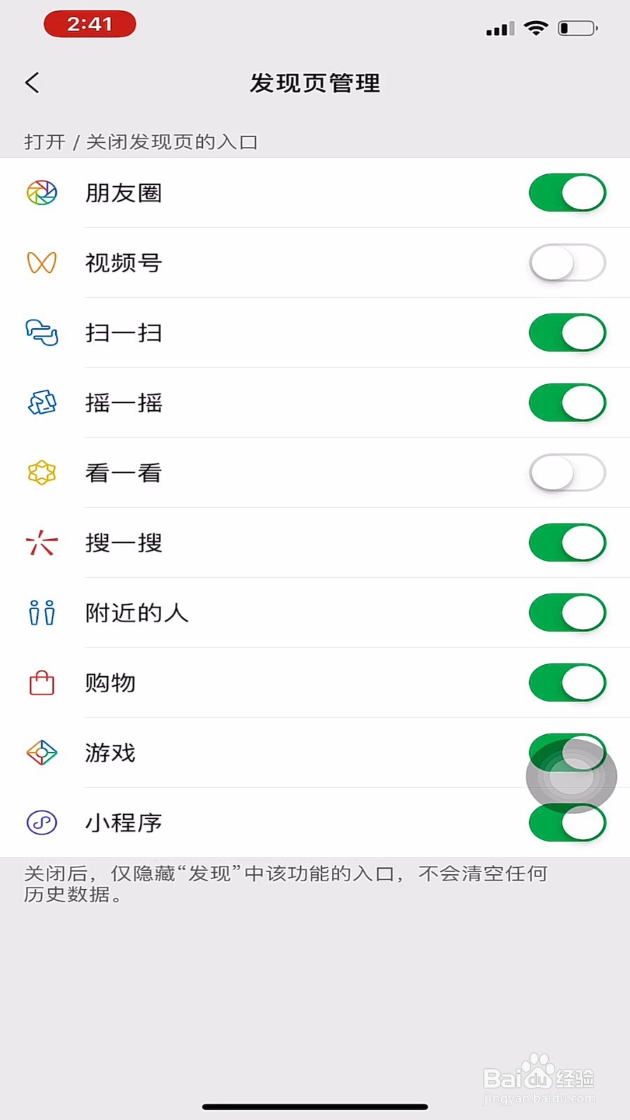 微信如何关闭视频号