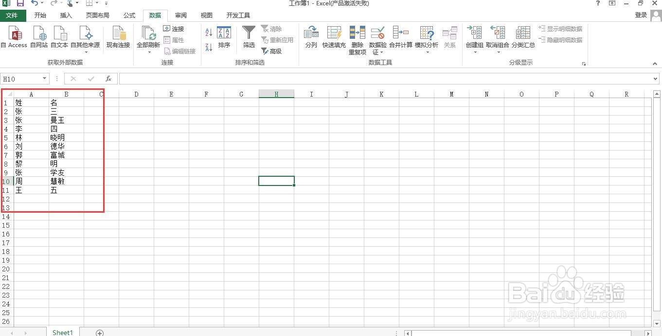如何在Excel中将姓和名拆分