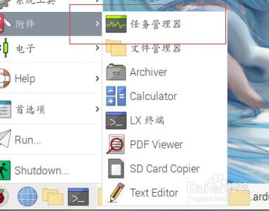 树莓派怎么打开任务管理器