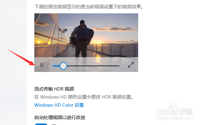 怎么打开windows10的视频自动处理功能