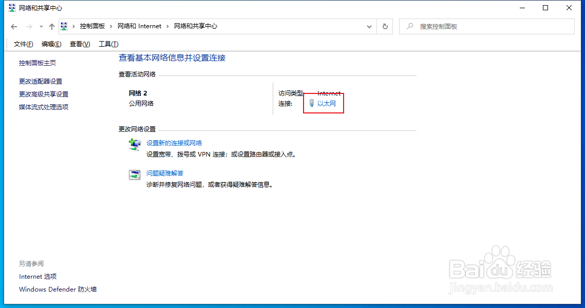 Win10怎么查看电脑IP地址
