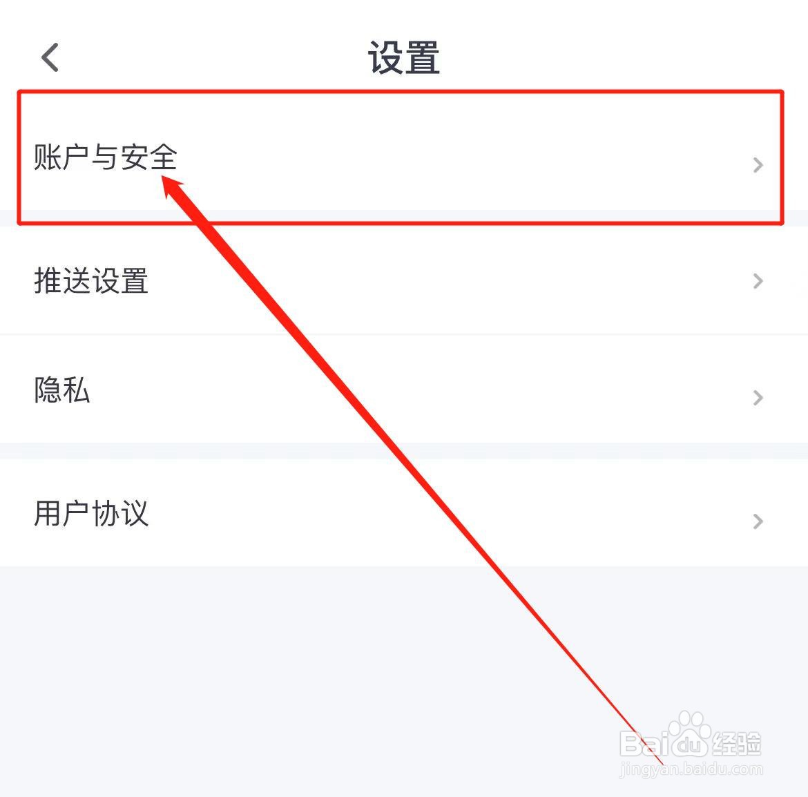雅思哥APP怎么查看账号与安全？