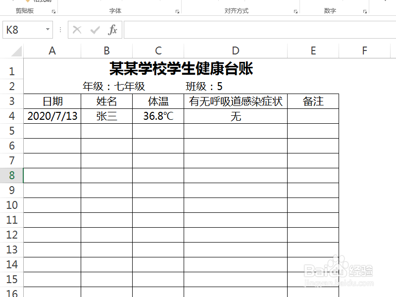 学生健康台账怎么填写