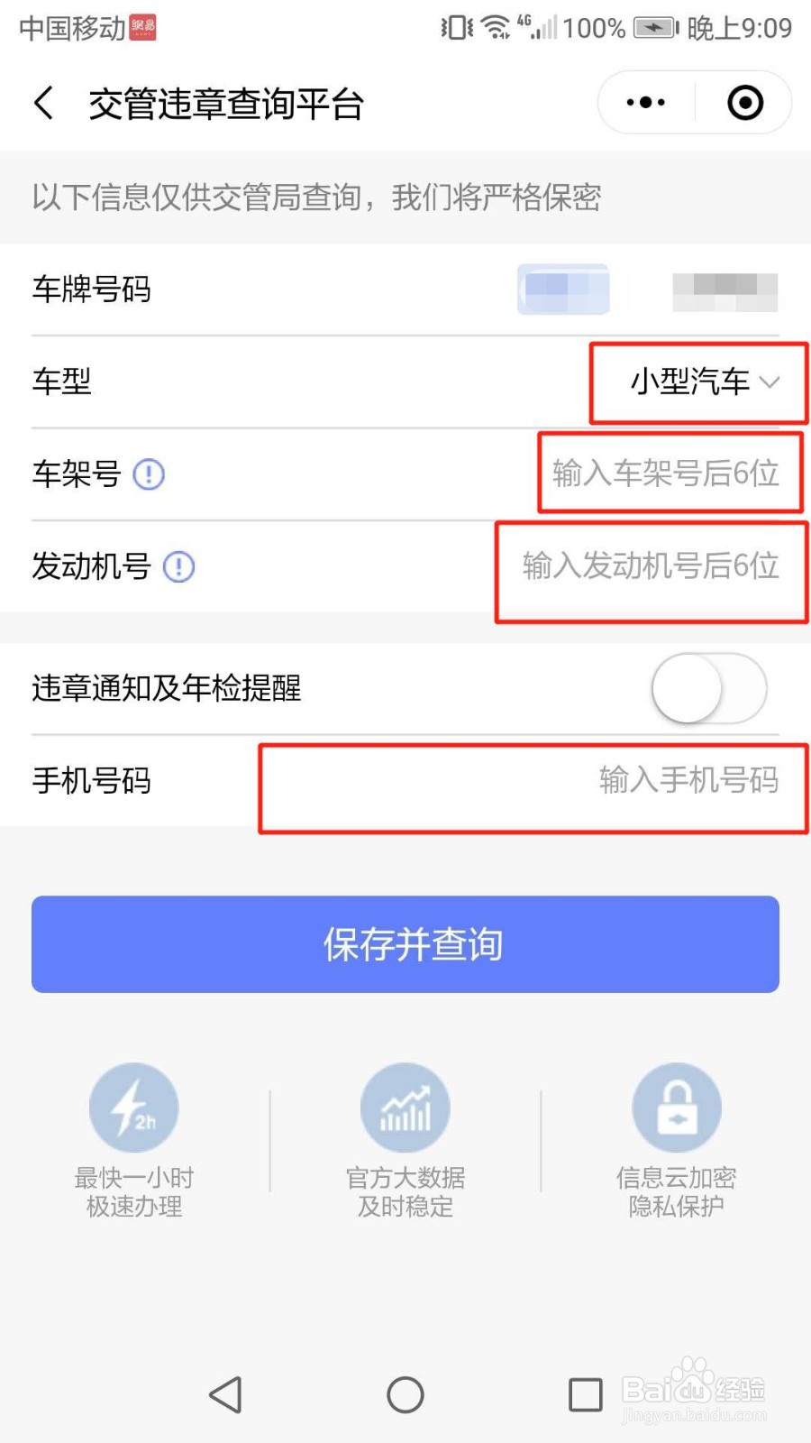 怎样用手机微信查车辆违章？