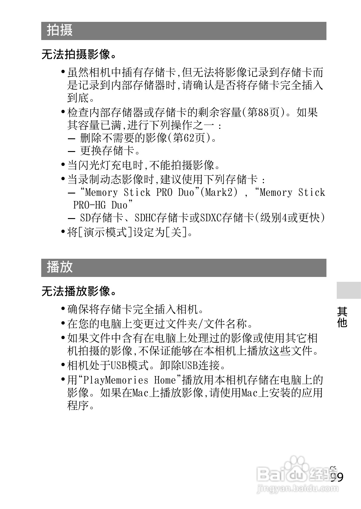 索尼DSC-WX150数码相机使用说明书:[10]