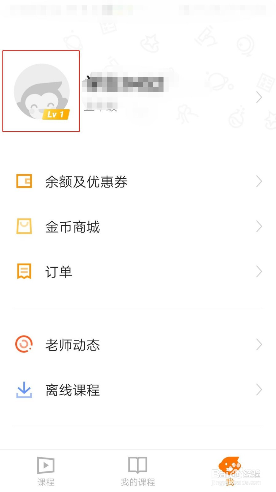 猿辅导APP如何更换年级