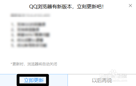 QQ浏览器怎么升级