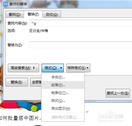 WPS word文档如何将文档中大量图片批量居中