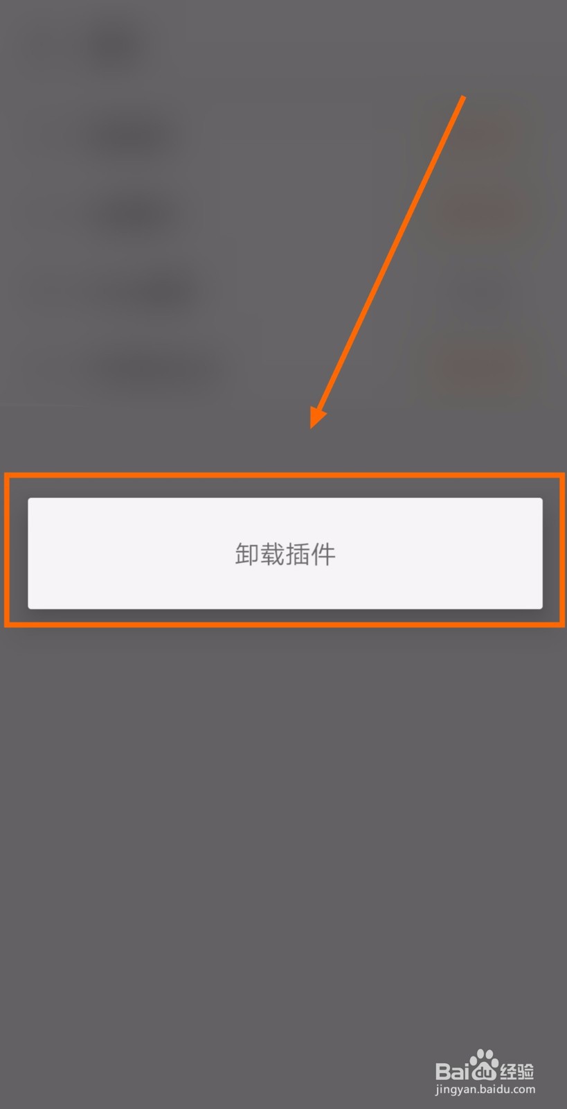怎样卸载速看免费小说的Office插件