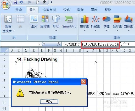 <b>excel/word/wps不能启动此对象的源应用程序</b>