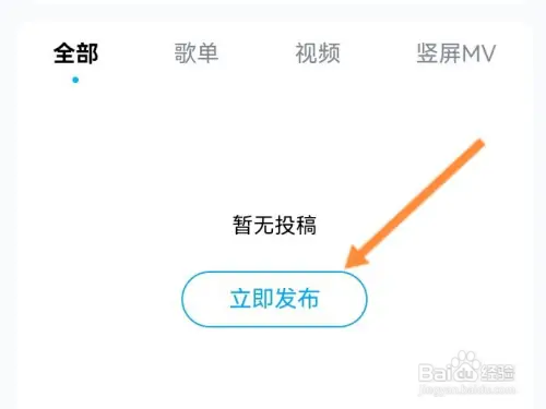 怎样在酷狗音乐上发布自己的歌